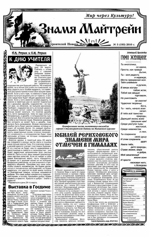 Знамя Майтрейи №3 (193) 2010 года.jpg