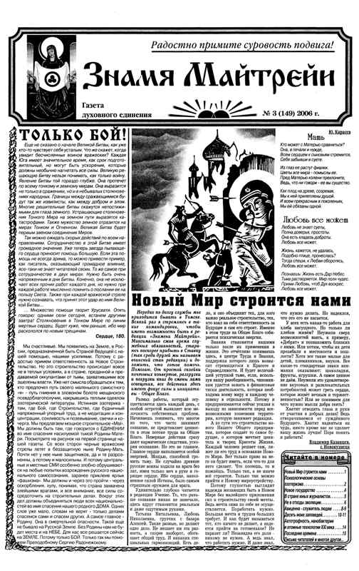Знамя Майтрейи №3 (149) 2006 года.jpg