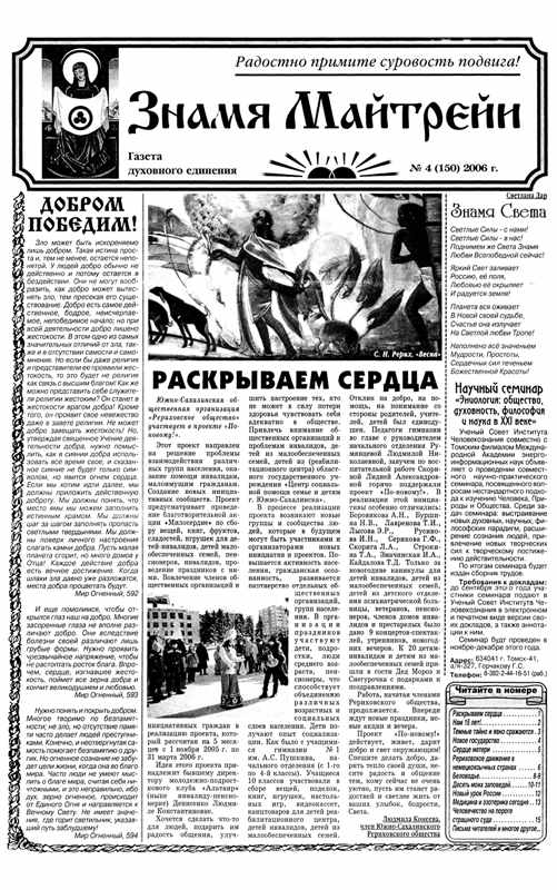 Знамя Майтрейи №4 (150) 2006 года.jpg