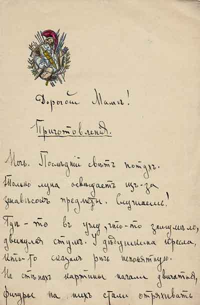 Юрий_Рерих_Приготовления.jpg