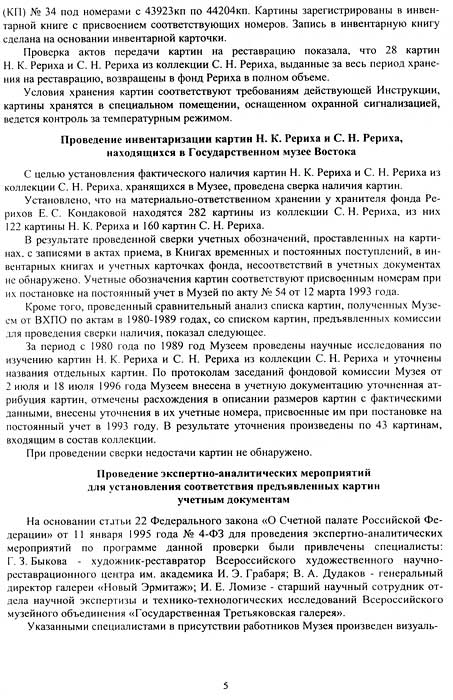 Бюллетень-Счётной-Палаты-3.jpg