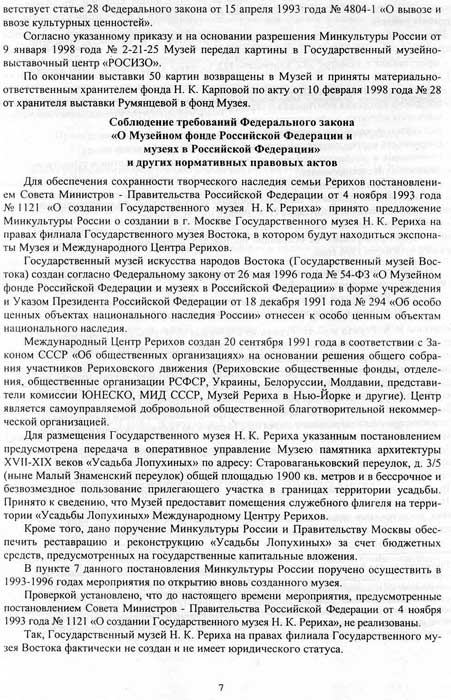 Бюллетень-Счётной-Палаты-5.jpg