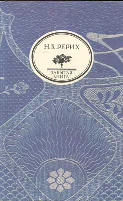 Рерих_Глаз-добрый.jpg