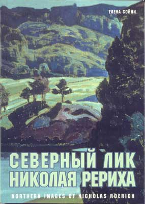 Сойни_Северный-лик.jpg