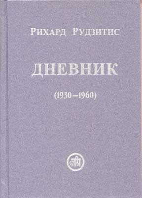 Рудзитис-Дневник.jpg