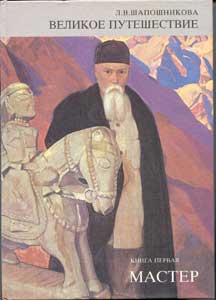 Шапошникова-Мастер.jpg
