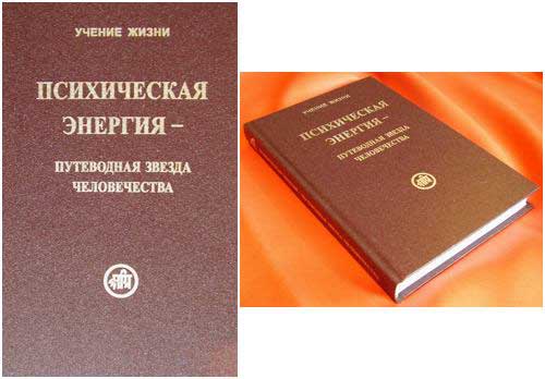 Психическая-энергия--путев.jpg
