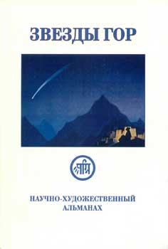 Звёзды-гор-3.jpg