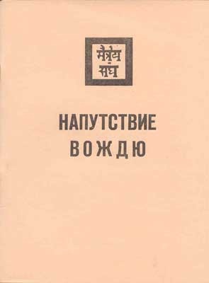 Напутствие-Вождю.jpg