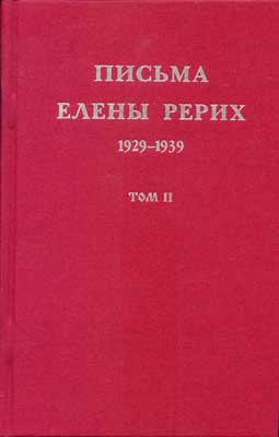 ЕРерих_Письма-2-(1999).jpg