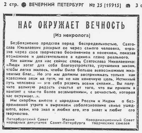 Вечерний Петербург. 1993. 3 февраля. № 25. Стр. 2.