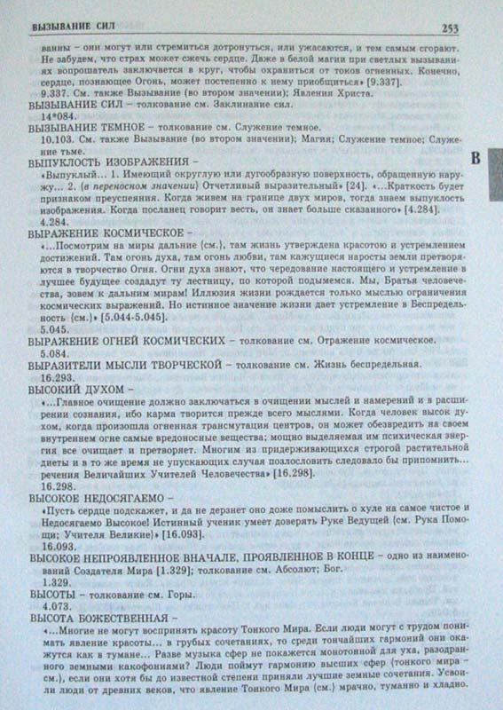 Агни-Йога. Справочник. стр.253.jpg