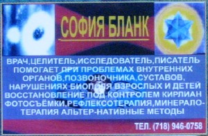 Визитка Софии Бланк.jpg