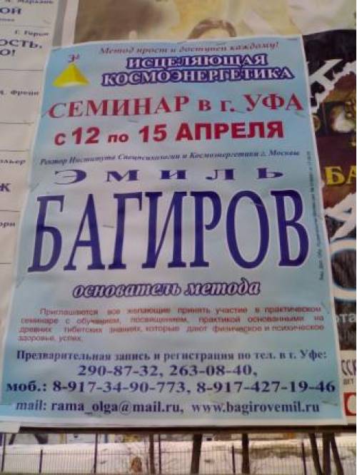 Афиша Багирова.jpg