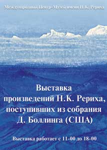Афиша МЦР коллекции Боллинга.jpg