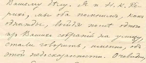 Фрагмент письма Ивана Яковлевича Билибина. 12 марта 1908 г.