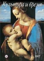 Культура и Время, 2, 2007.jpg